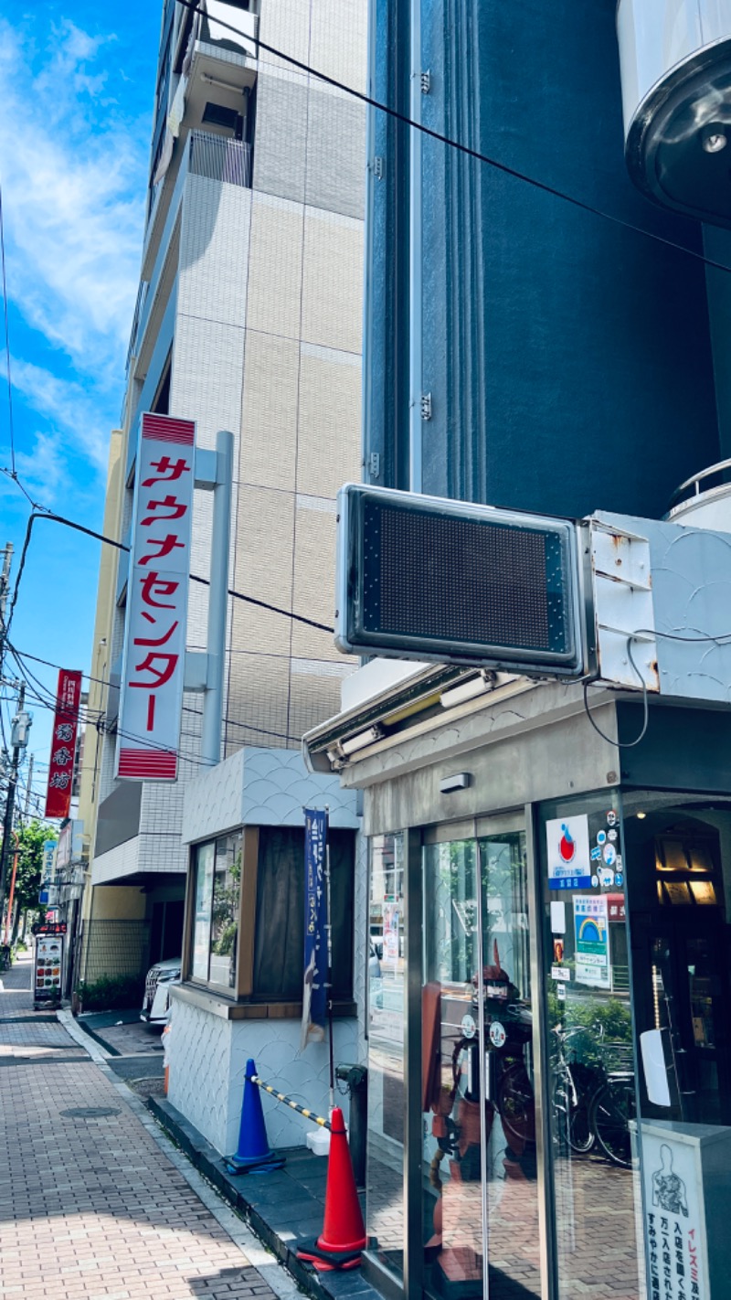 hasimocci/はしもっちさんのサウナセンター鶯谷本店のサ活写真