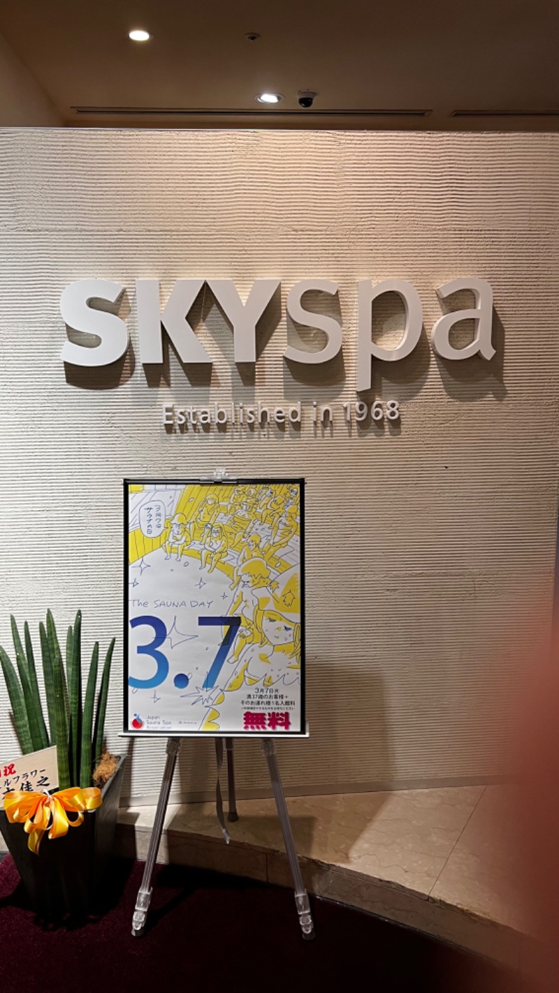 hasimocci/はしもっちさんのスカイスパYOKOHAMAのサ活写真