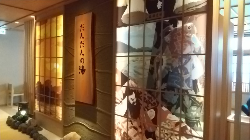 花子さんの天然温泉 だんだんの湯 御宿 野乃 松江のサ活写真