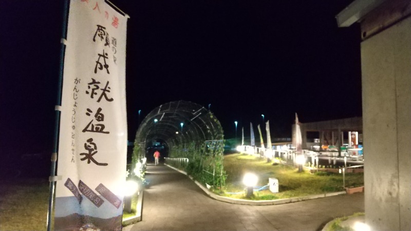 花子さんの道の駅 願成就温泉のサ活写真