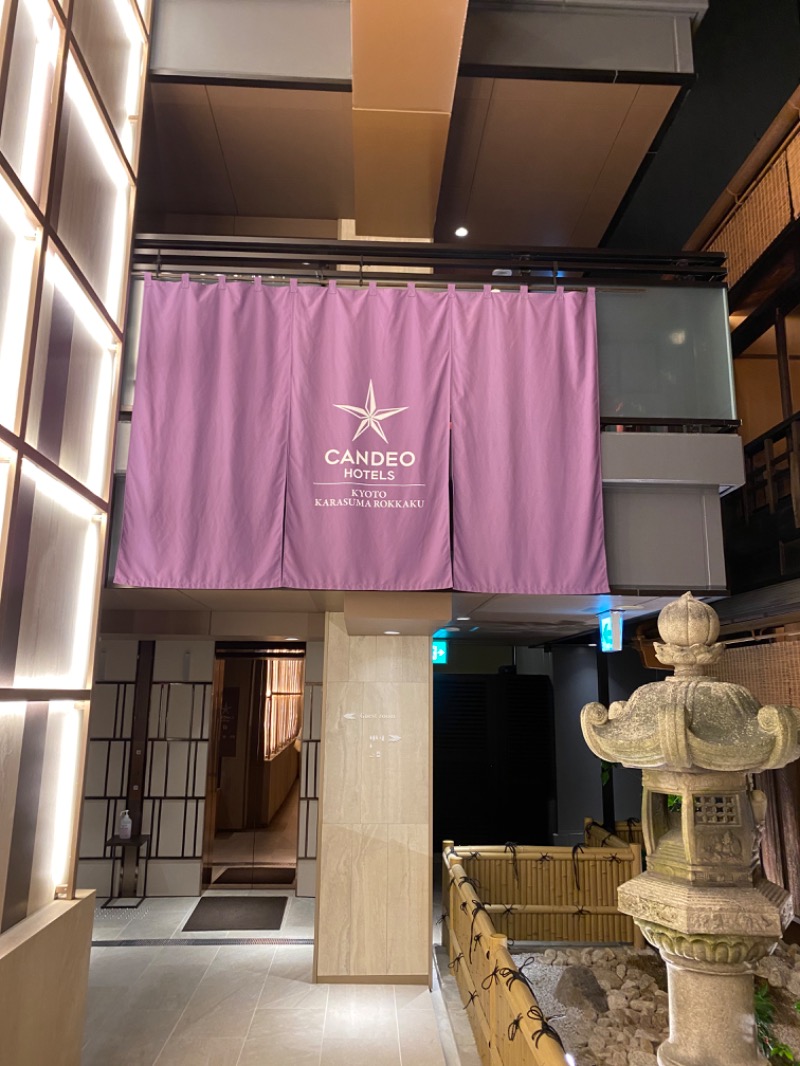 やまけんさんのカンデオホテルズ京都烏丸六角のサ活写真