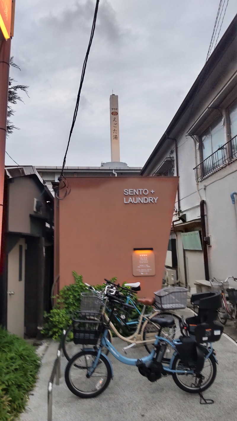 続・清瀬オヤジさんのえごた湯のサ活写真