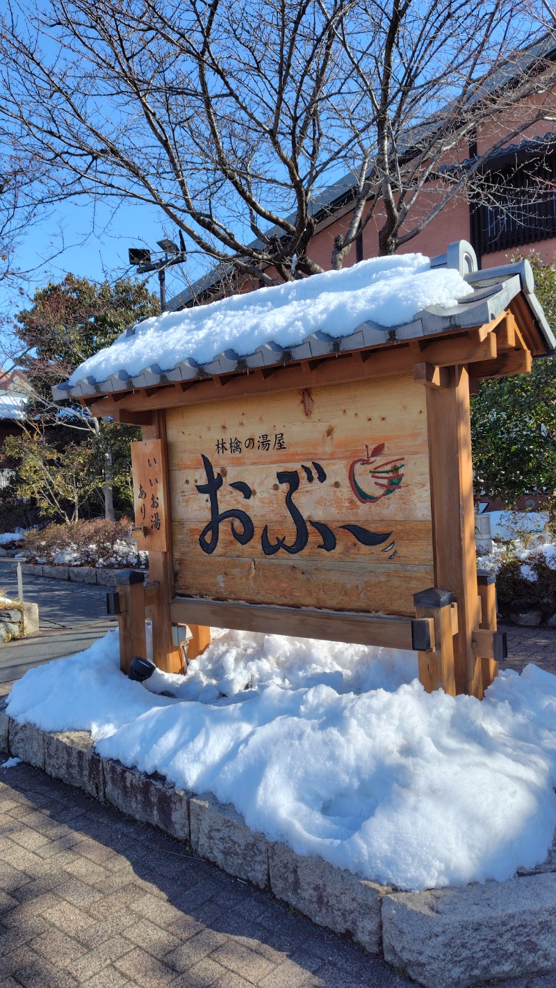 KAZU時々クマさんさんの林檎の湯屋 おぶ～のサ活写真