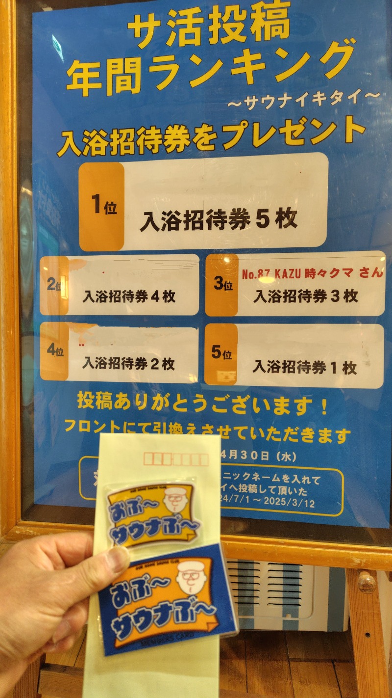 KAZU時々クマさんさんの林檎の湯屋 おぶ～のサ活写真