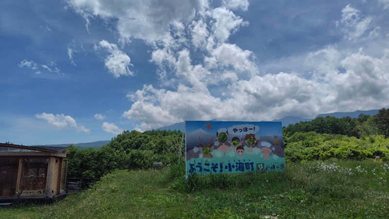 KAZU時々クマさんさんの八峰の湯(ヤッホーの湯)のサ活写真