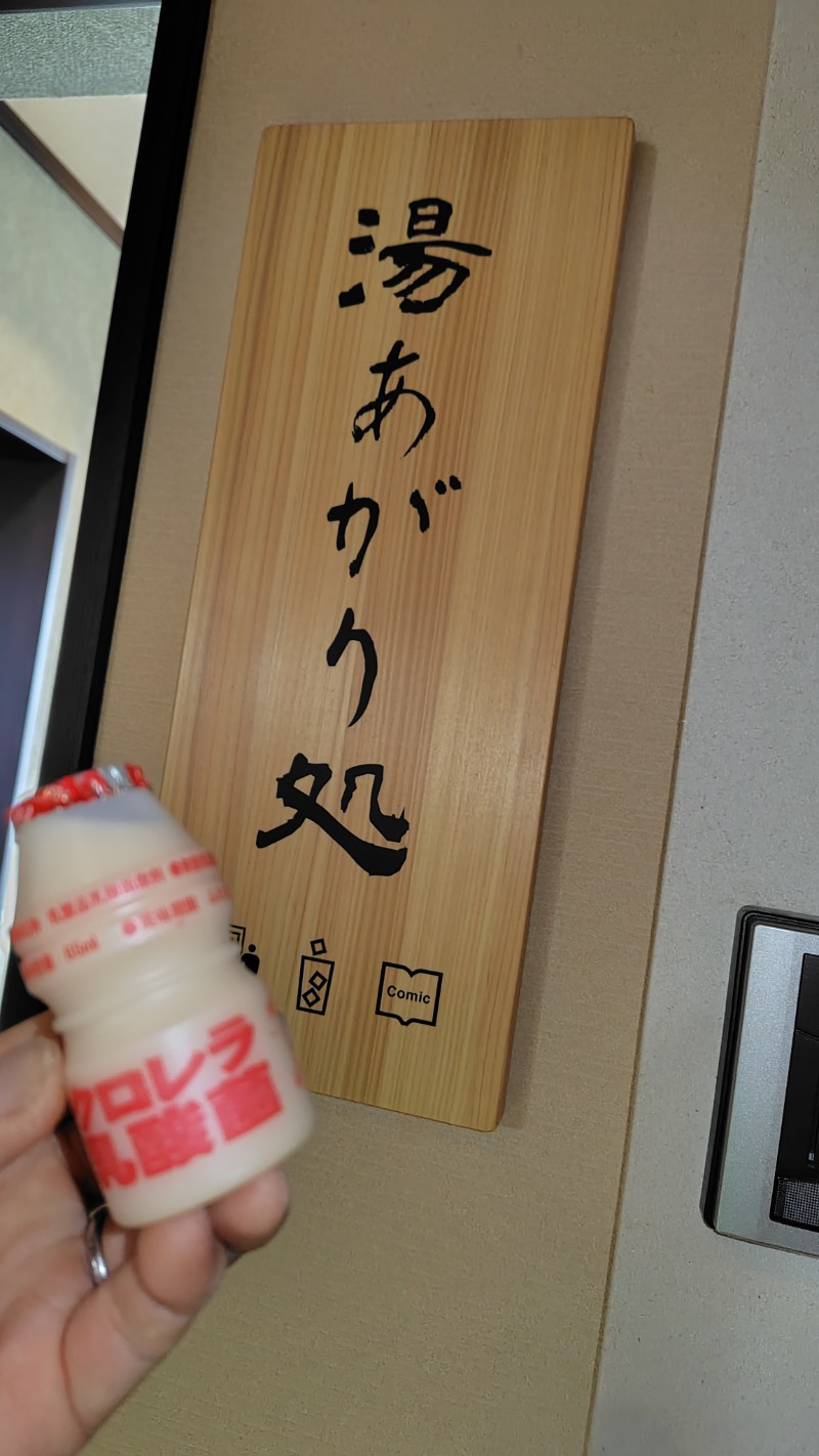 KAZU時々クマさんさんの甲斐路の湯 ドーミーイン甲府のサ活写真