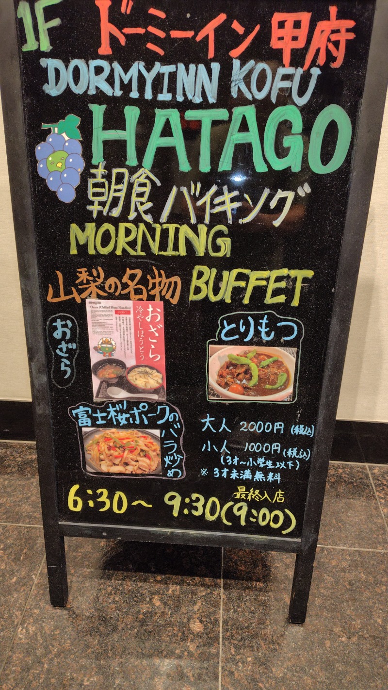 KAZU時々クマさんさんの甲斐路の湯 ドーミーイン甲府のサ活写真