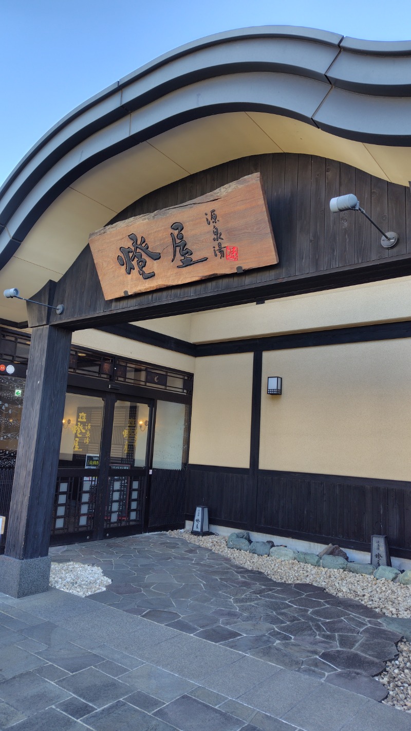 KAZU時々クマさんさんの源泉湯 燈屋のサ活写真