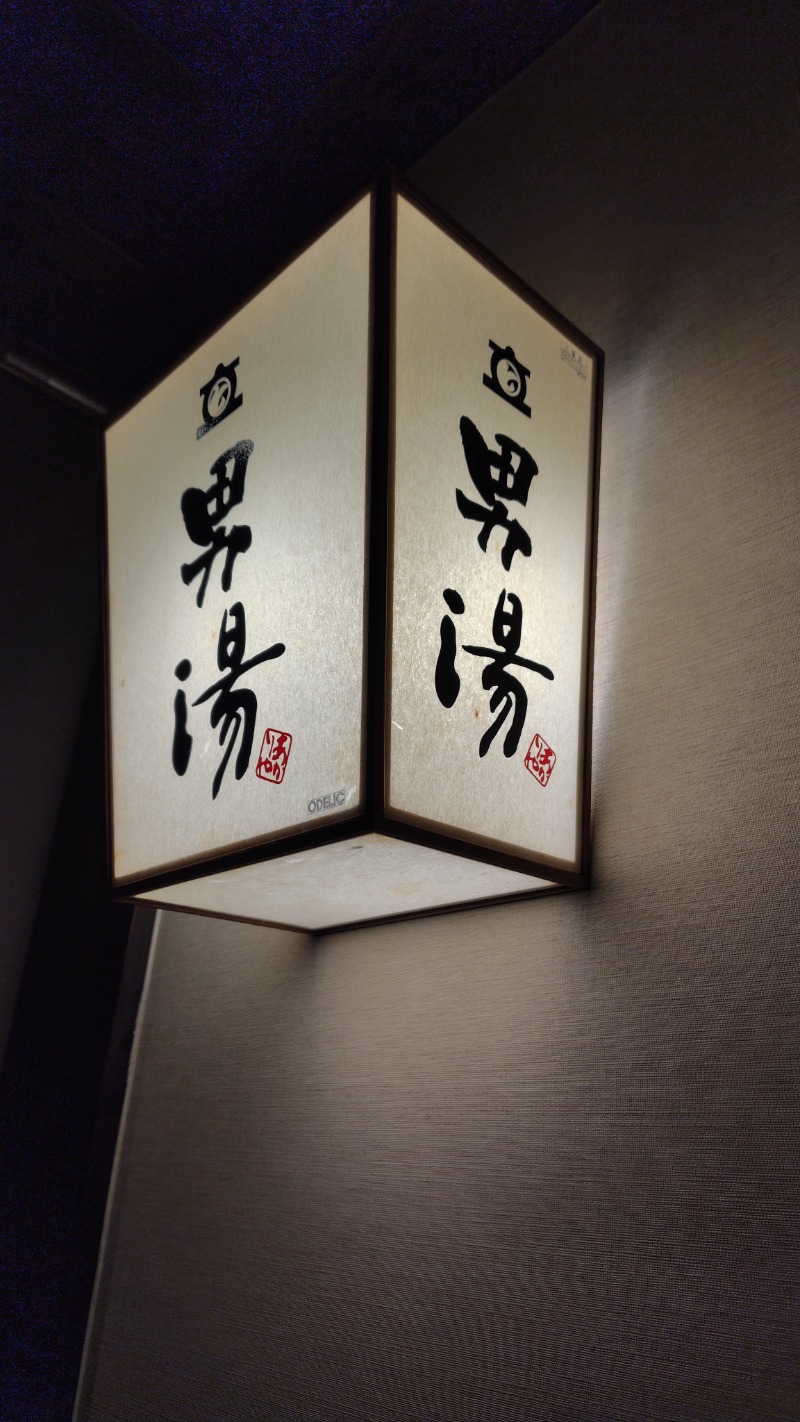 KAZU時々クマさんさんの源泉湯 燈屋のサ活写真