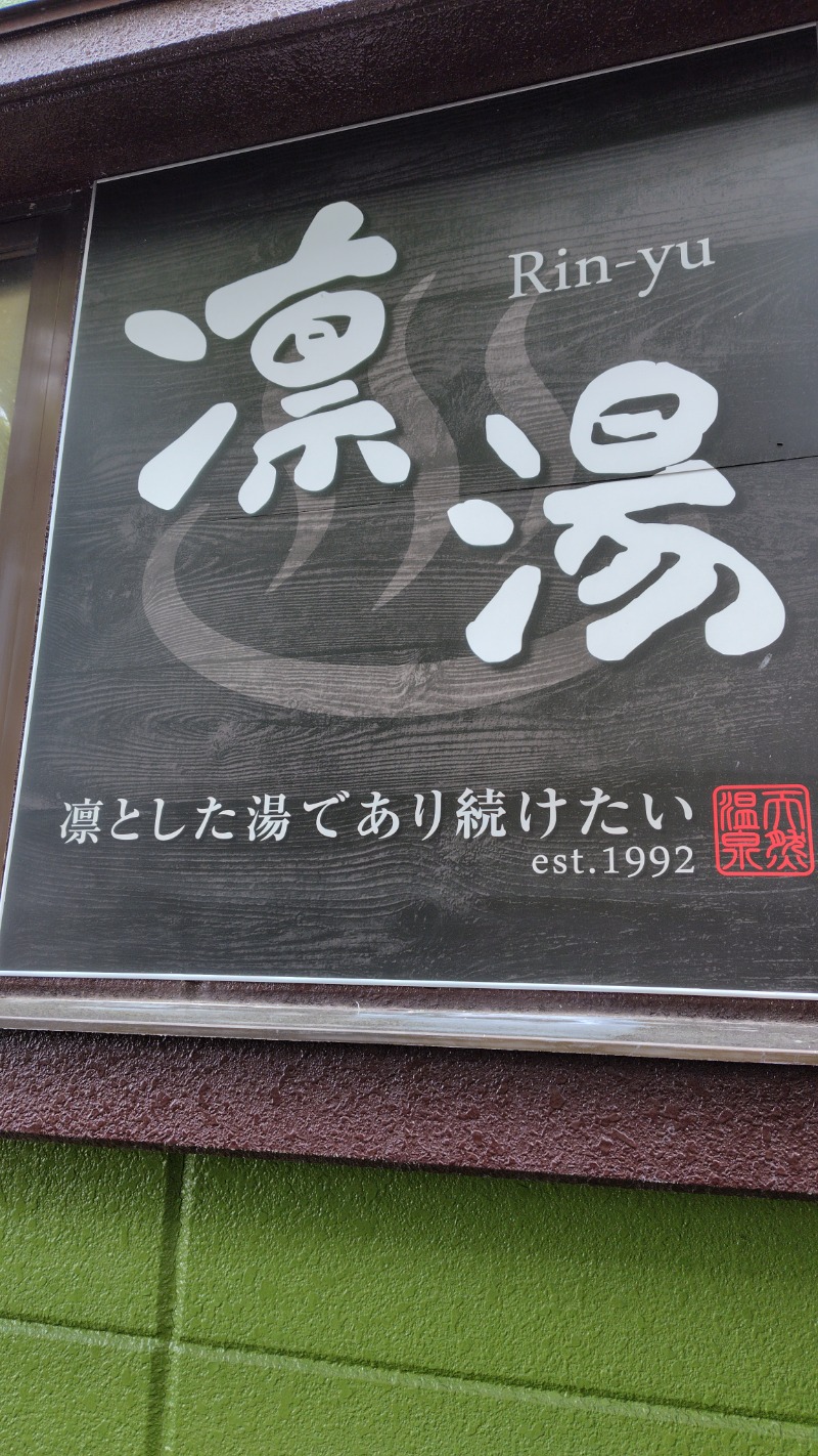 KAZU時々クマさんさんの湯殿館のサ活写真