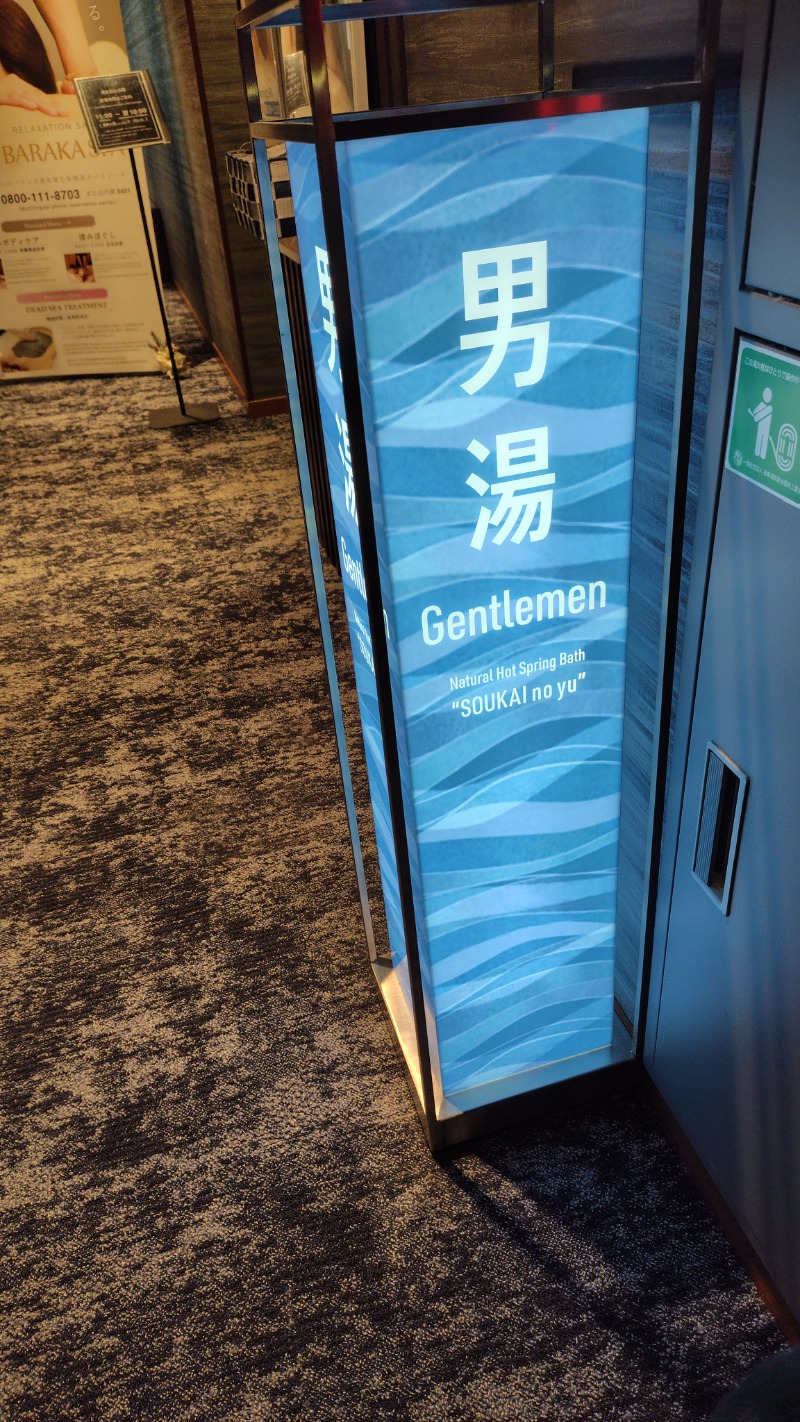 KAZU時々クマさんさんのラビスタ東京ベイのサ活写真