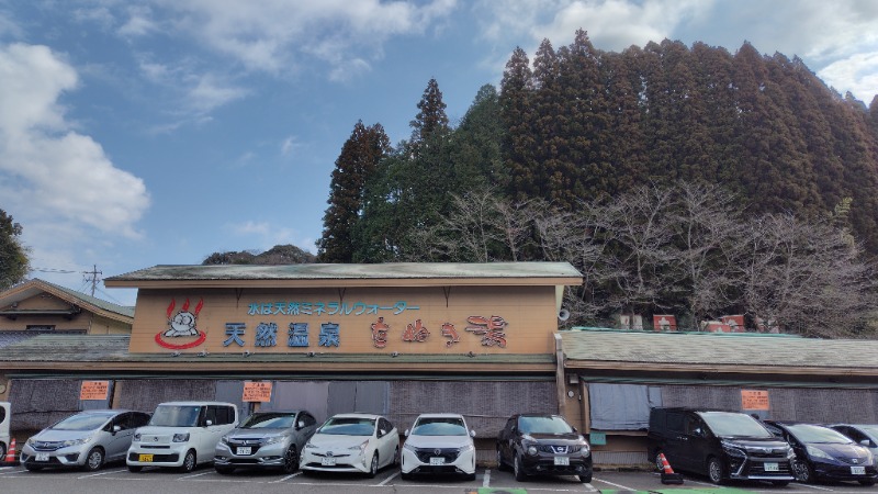 KAZU時々クマさんさんのたぬき湯のサ活写真