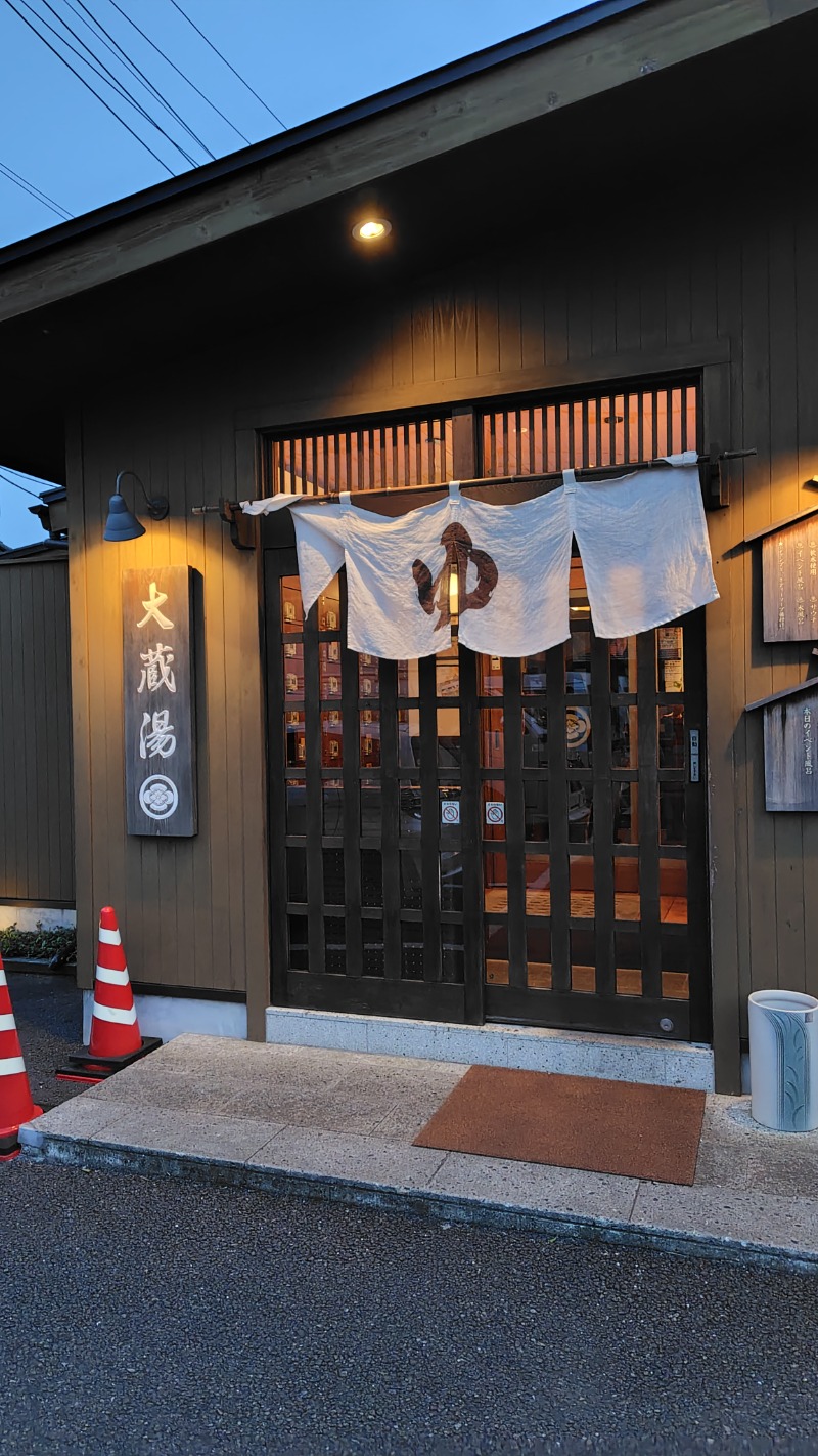 KAZU時々クマさんさんの大蔵湯のサ活写真