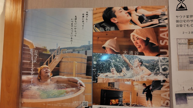 KAZU時々クマさんさんの山賊サウナのサ活写真