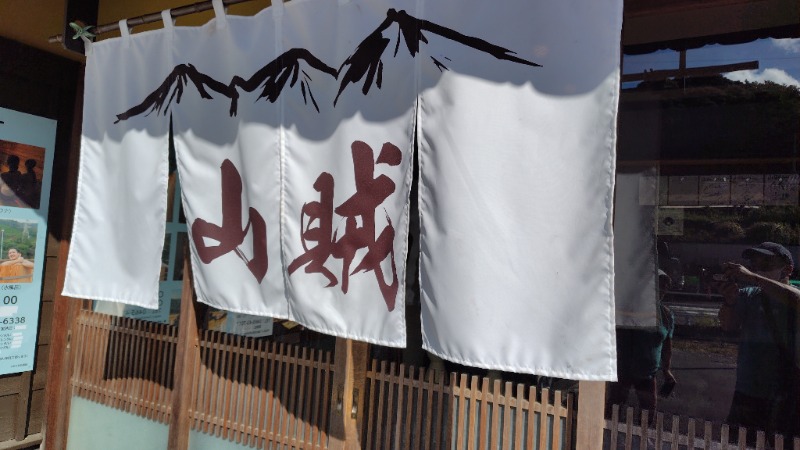 KAZU時々クマさんさんの山賊サウナのサ活写真