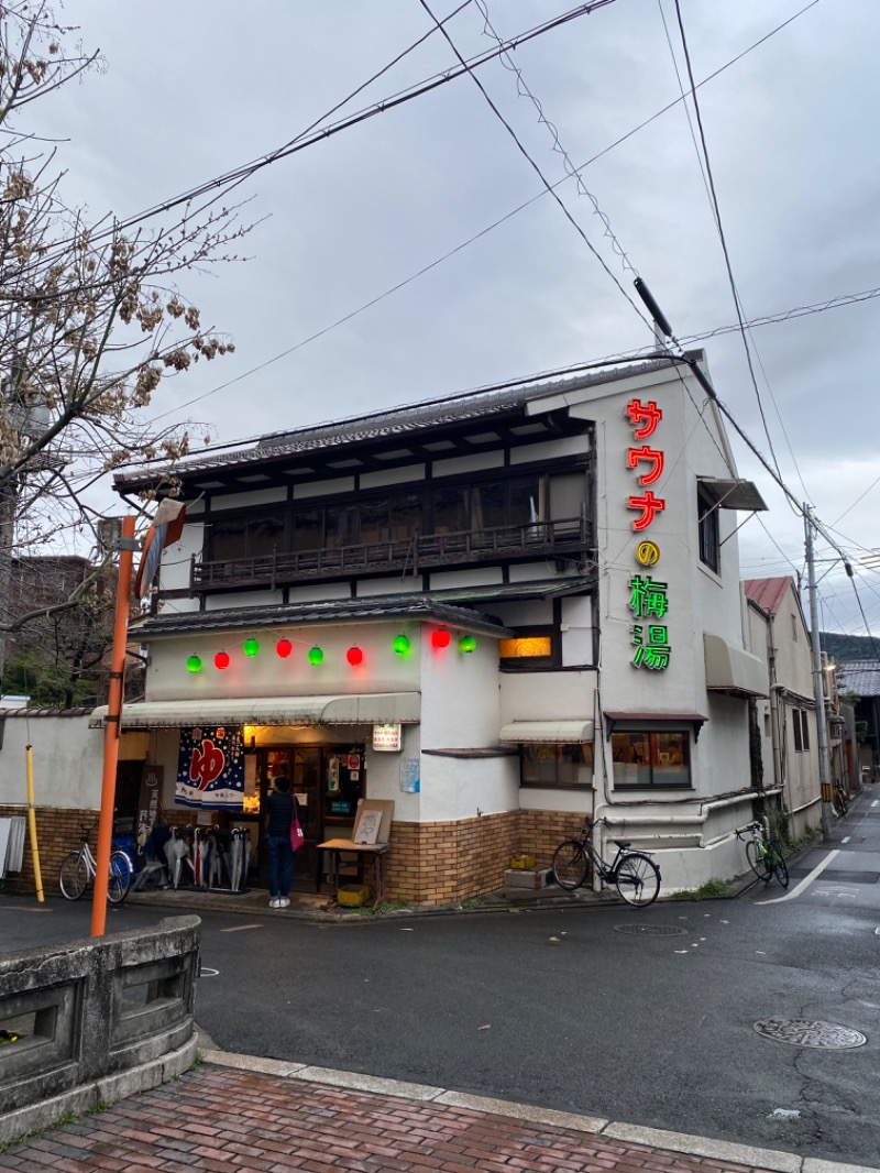 あきおだよさんのサウナの梅湯のサ活写真