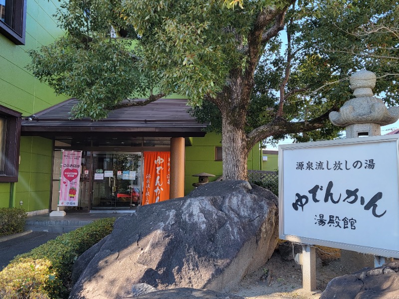 ほっしー（호시노 시게루）さんの湯殿館のサ活写真