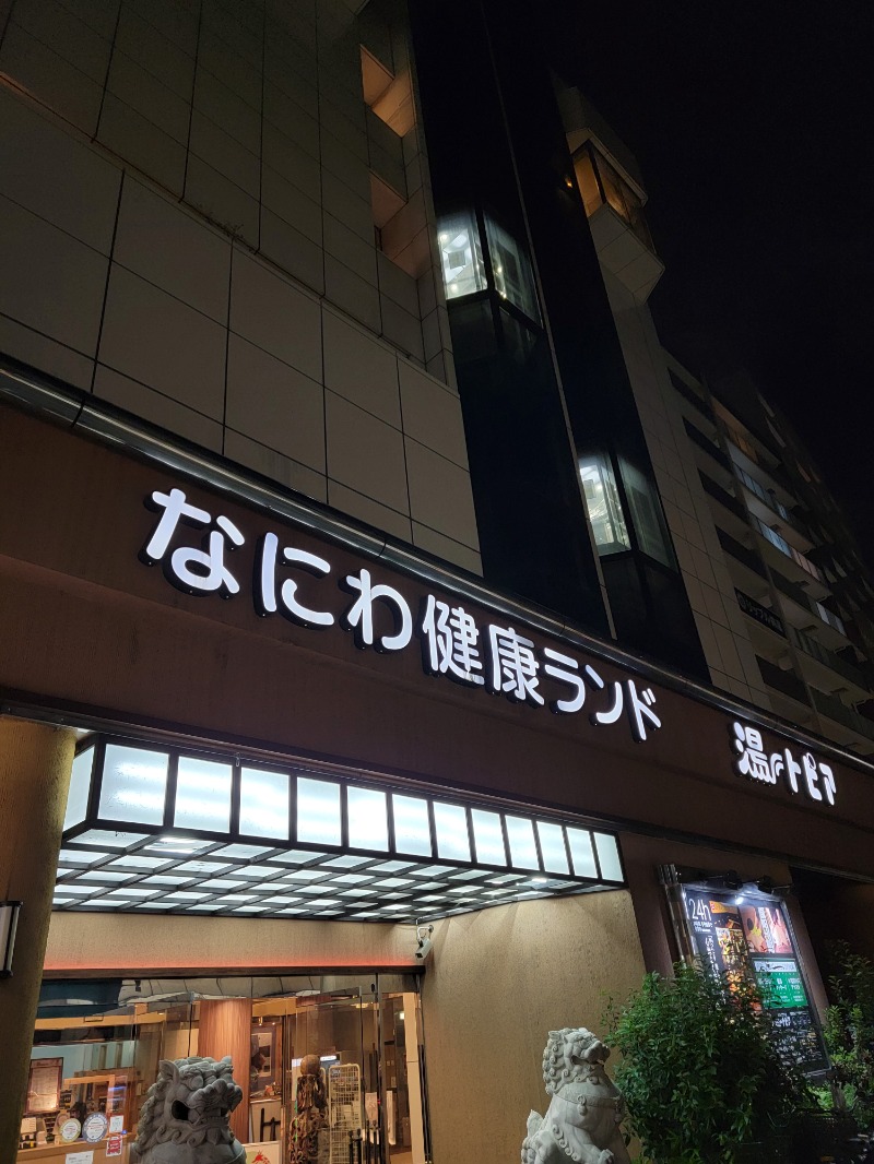 ほっしー（호시노 시게루）さんのなにわ健康ランド 湯〜トピアのサ活写真