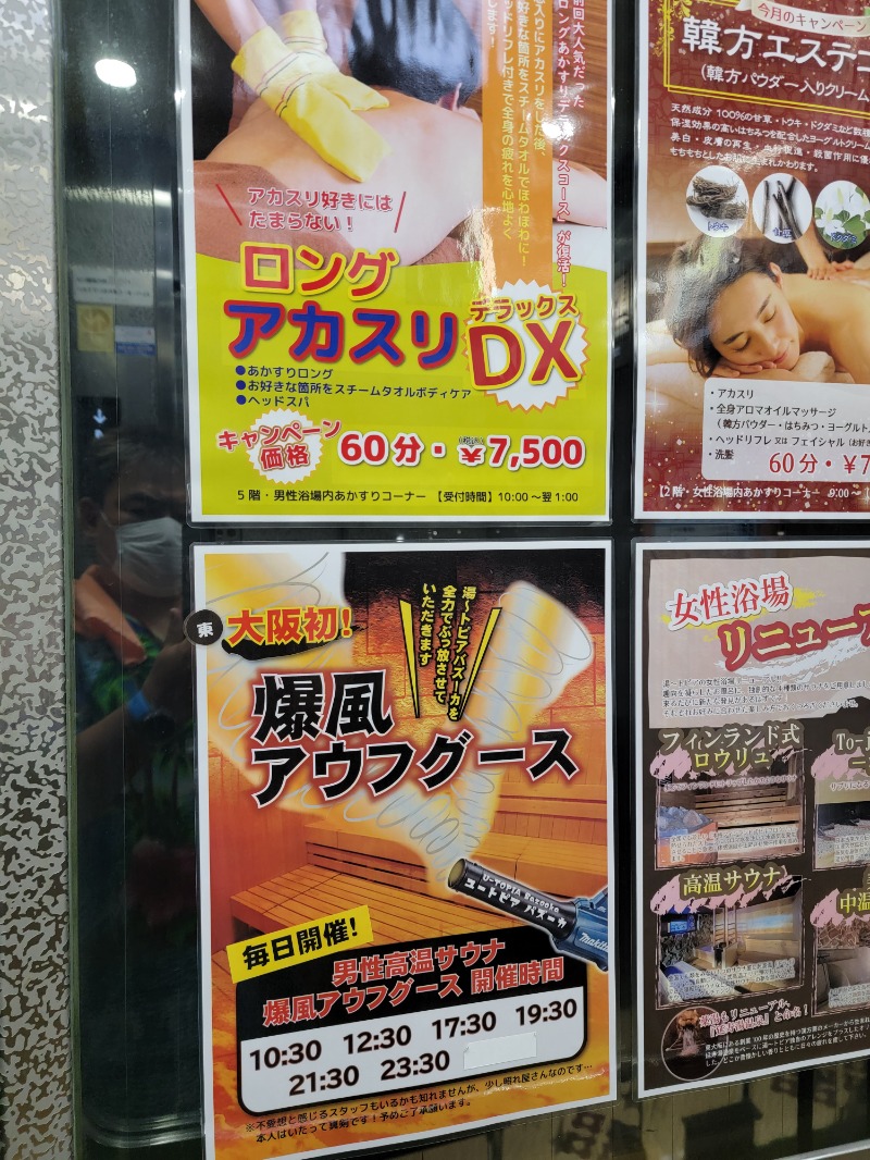 ほっしー（호시노 시게루）さんのなにわ健康ランド 湯〜トピアのサ活写真