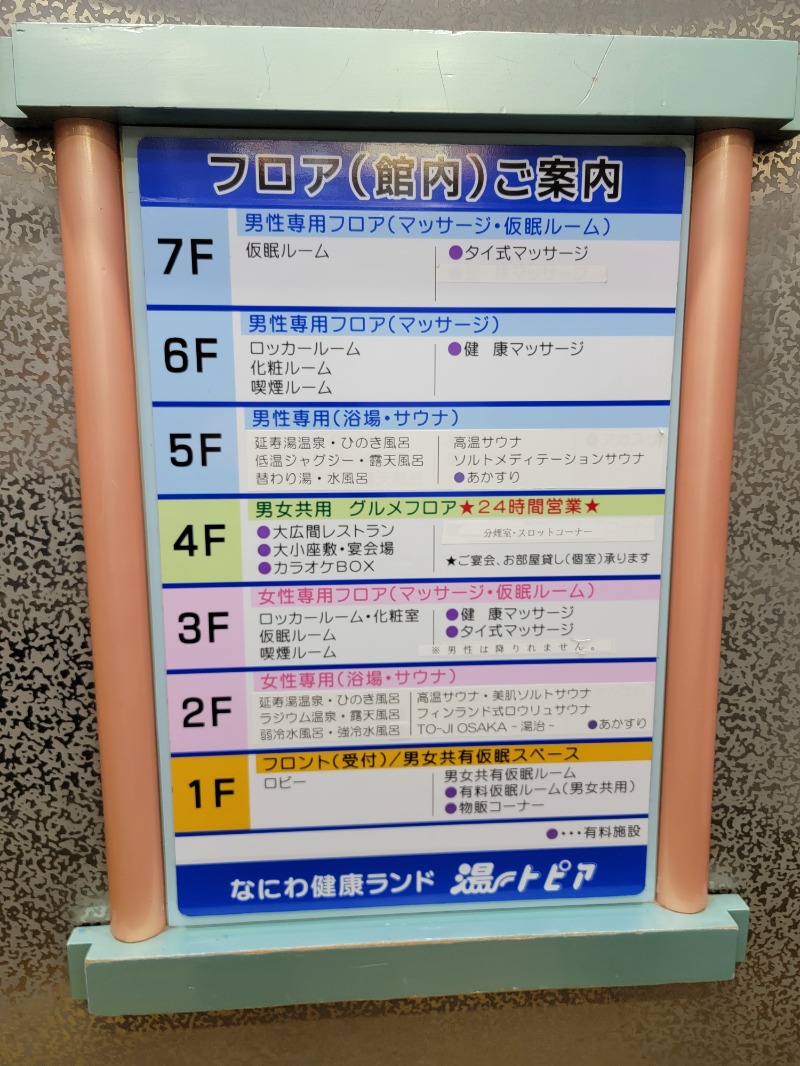 ほっしー（호시노 시게루）さんのなにわ健康ランド 湯〜トピアのサ活写真