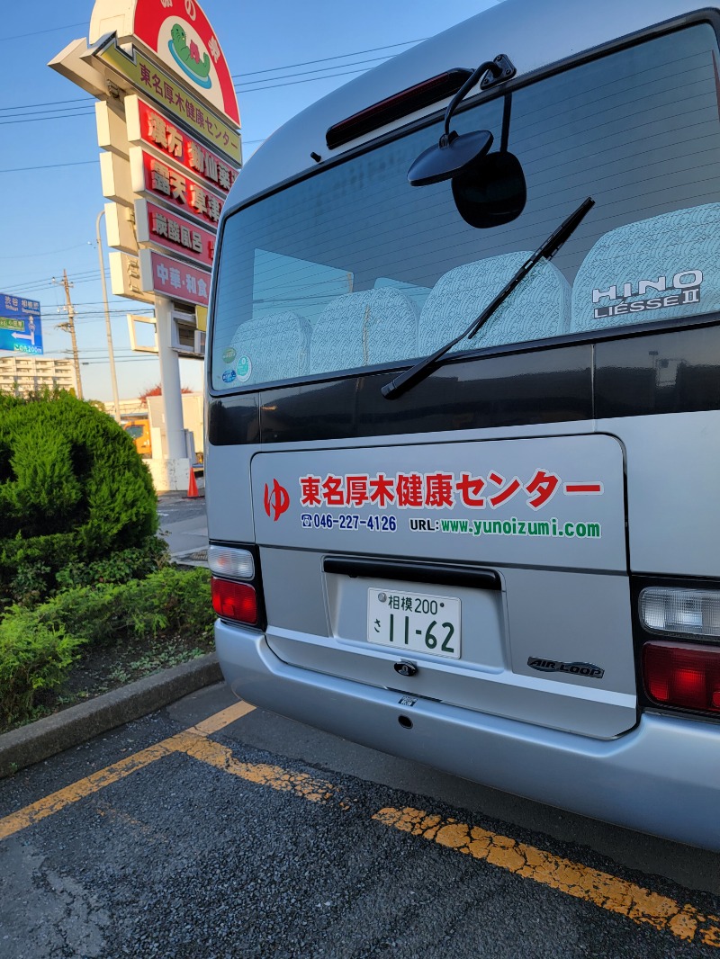 ほっしー（호시노 시게루）さんの湯の泉 東名厚木健康センターのサ活写真