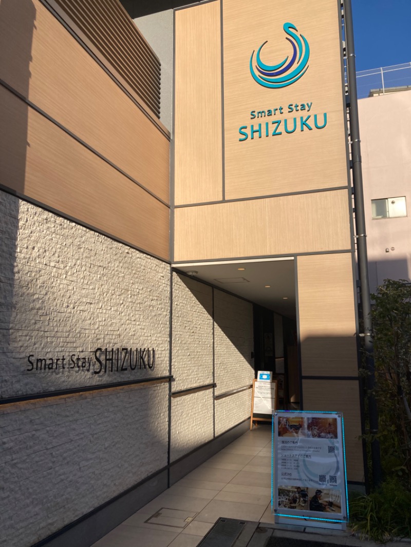 なさんのSmart Stay SHIZUKU 品川大井町のサ活写真