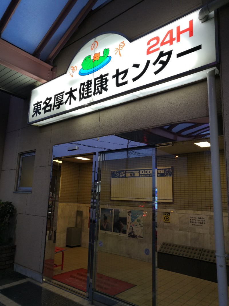 スタダマさんの湯の泉 東名厚木健康センターのサ活写真