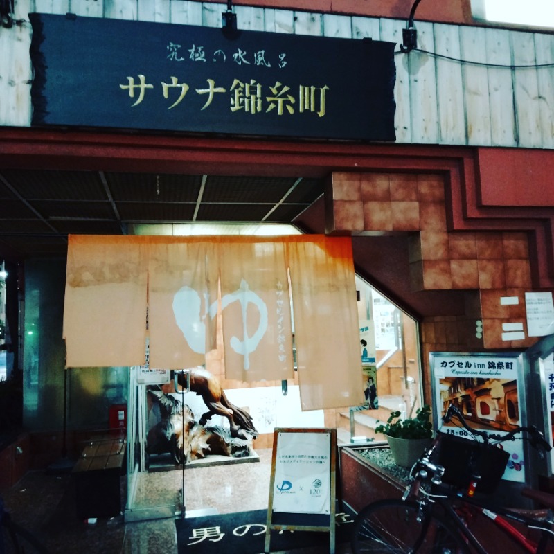 庭取さんのサウナ錦糸町 (カプセルイン錦糸町)のサ活写真