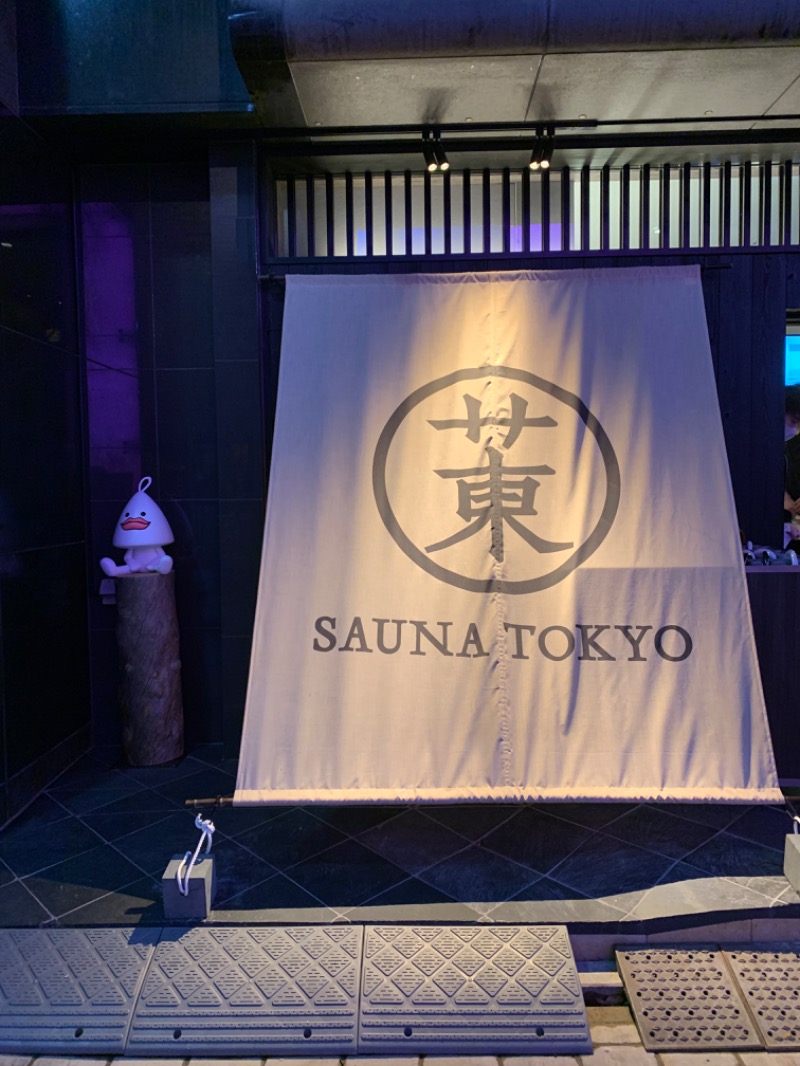 たくをのサウナ日和さんのサウナ東京 (Sauna Tokyo)のサ活写真