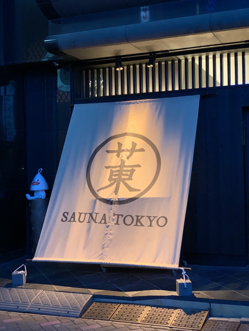 たくをのサウナ日和さんのサウナ東京 (Sauna Tokyo)のサ活写真