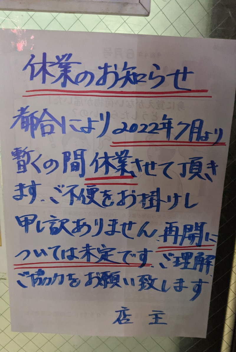 かずさんの尾久ゆ〜ランド熊野前のサ活写真