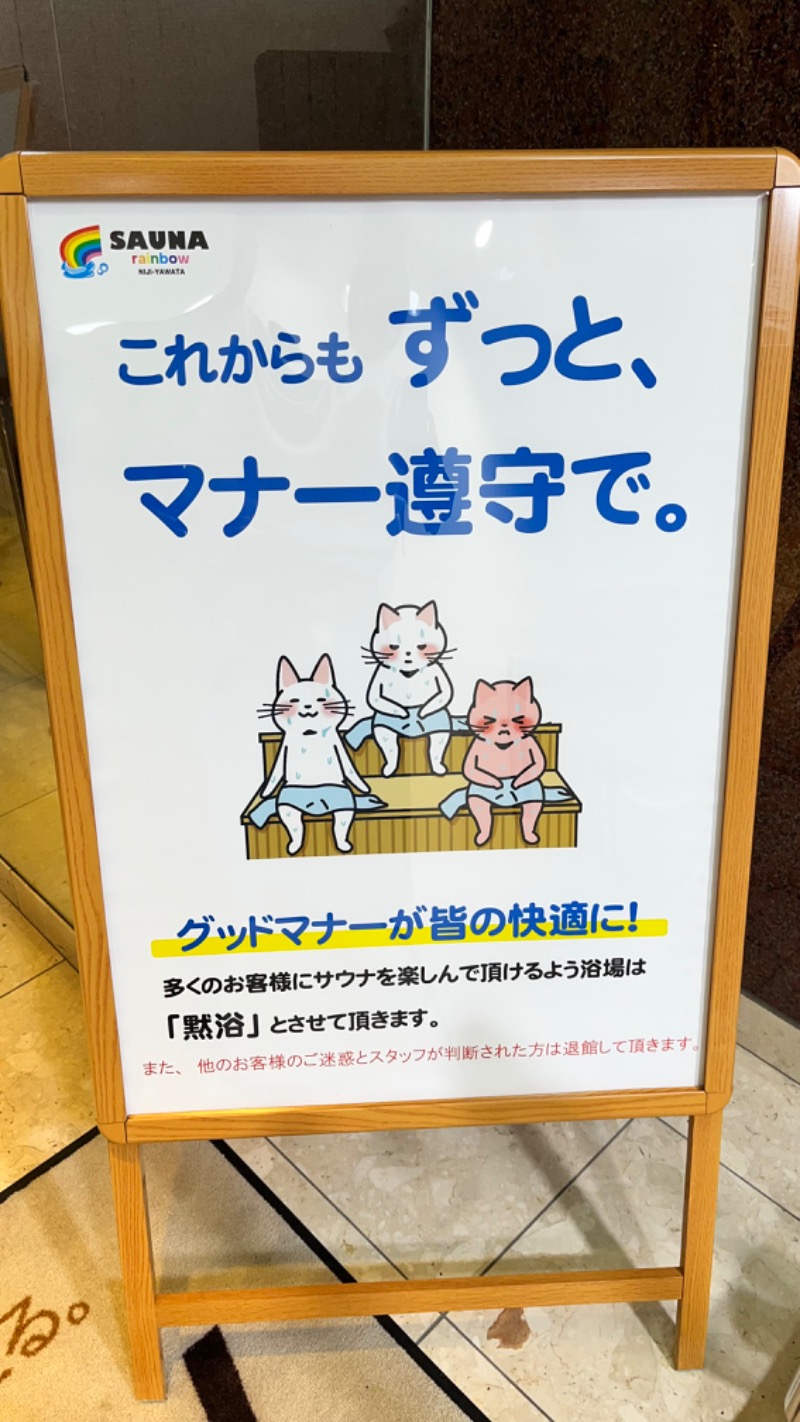 ぬんまーさんのサウナ&カプセルホテルレインボー本八幡店のサ活写真