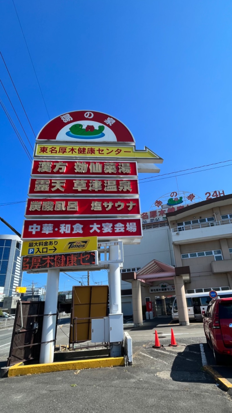 ぬんまーさんの湯の泉 東名厚木健康センターのサ活写真