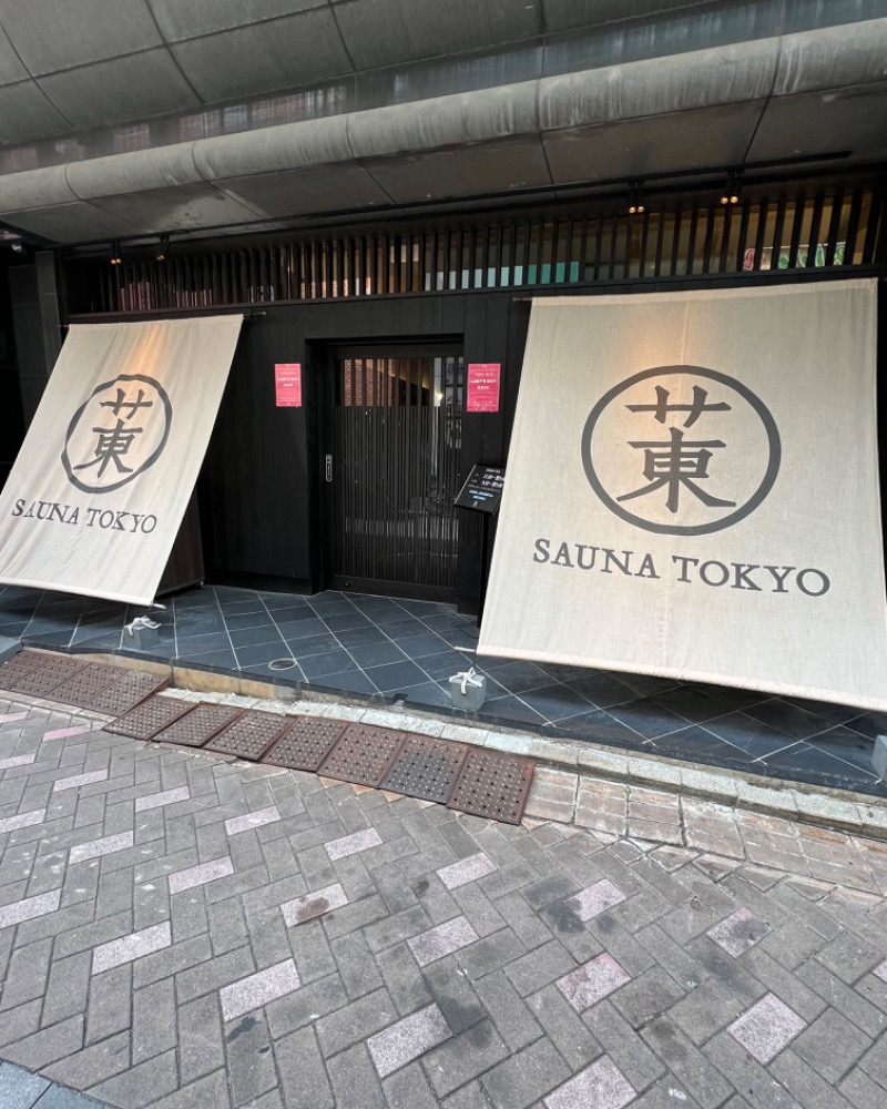 まいこーさんのサウナ東京 (Sauna Tokyo)のサ活写真