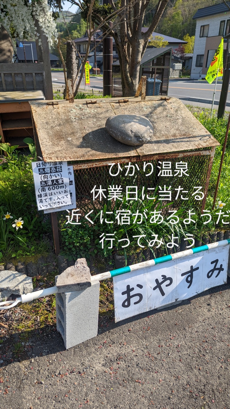 半額王子さんの温泉銭湯 夢元(ゆもと) さぎり湯のサ活写真