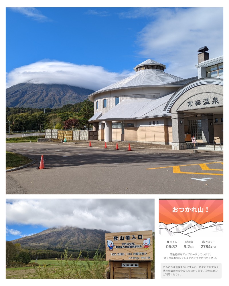 半額王子さんの京極温泉 京極ふれあい交流センターのサ活写真