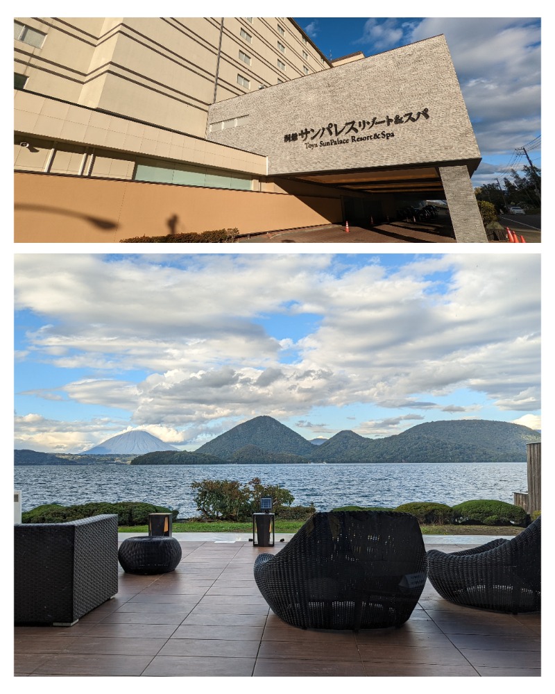 半額王子さんの洞爺サンパレス リゾート&スパのサ活写真