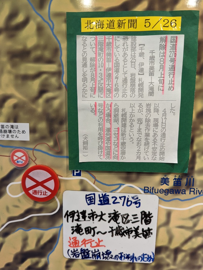 半額王子さんの奥札幌の秘湯 湖畔の宿支笏湖 丸駒温泉旅館のサ活写真