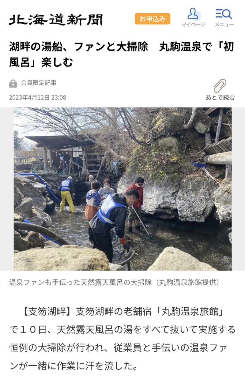 半額王子さんの湖畔の宿支笏湖 丸駒温泉旅館のサ活写真