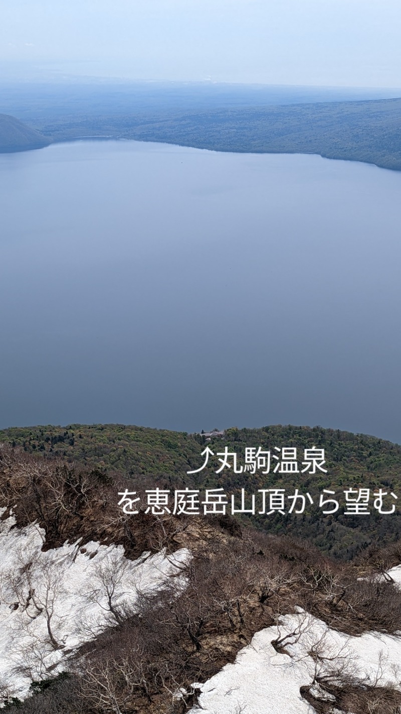 半額王子さんの湖畔の宿支笏湖 丸駒温泉旅館のサ活写真