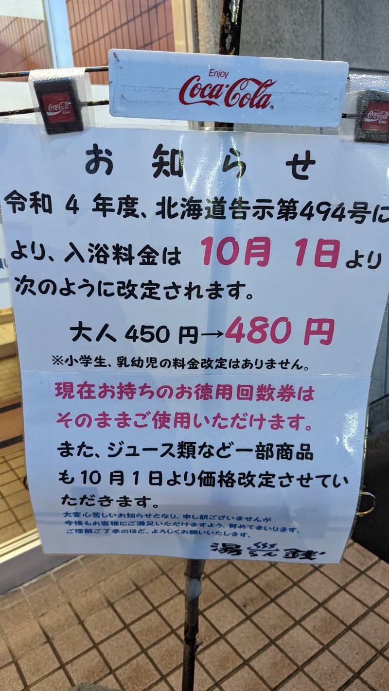 湯らん銭回数券