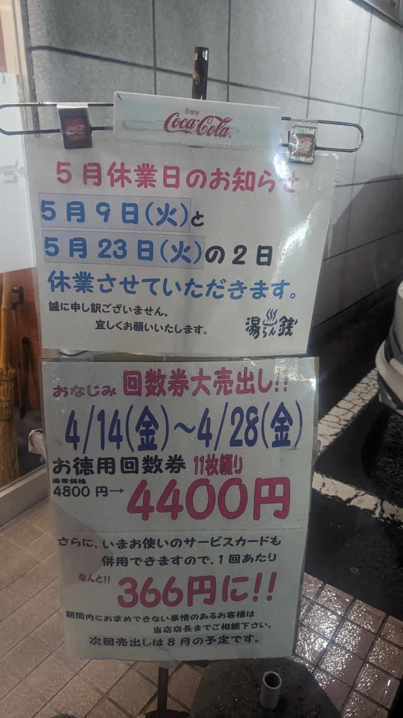 半額王子さんのサ活（湯けむりパーク湯らん銭, 苫小牧市）102回目 - サウナイキタイ