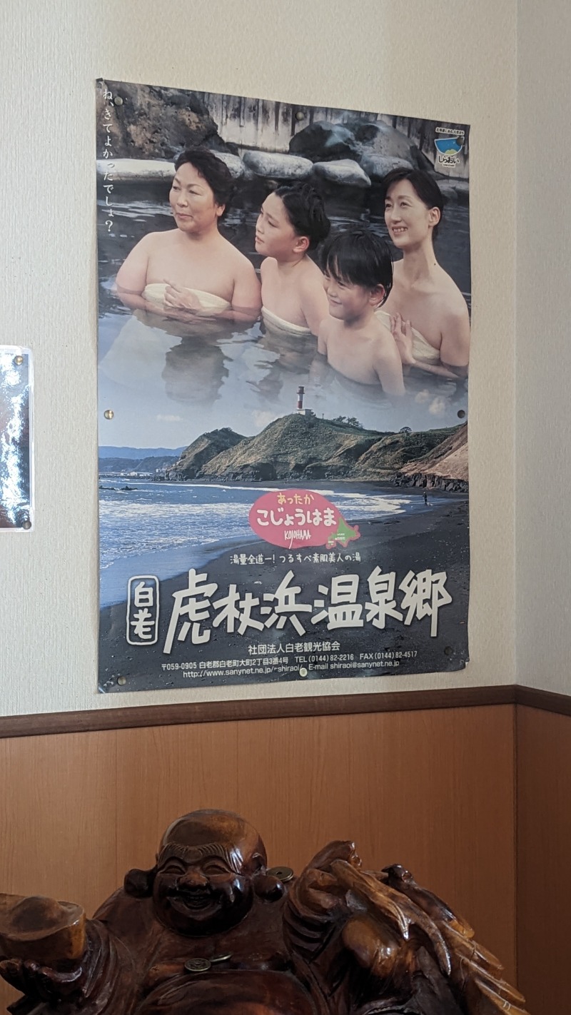 半額王子さんの湯けむりパーク湯らん銭のサ活写真