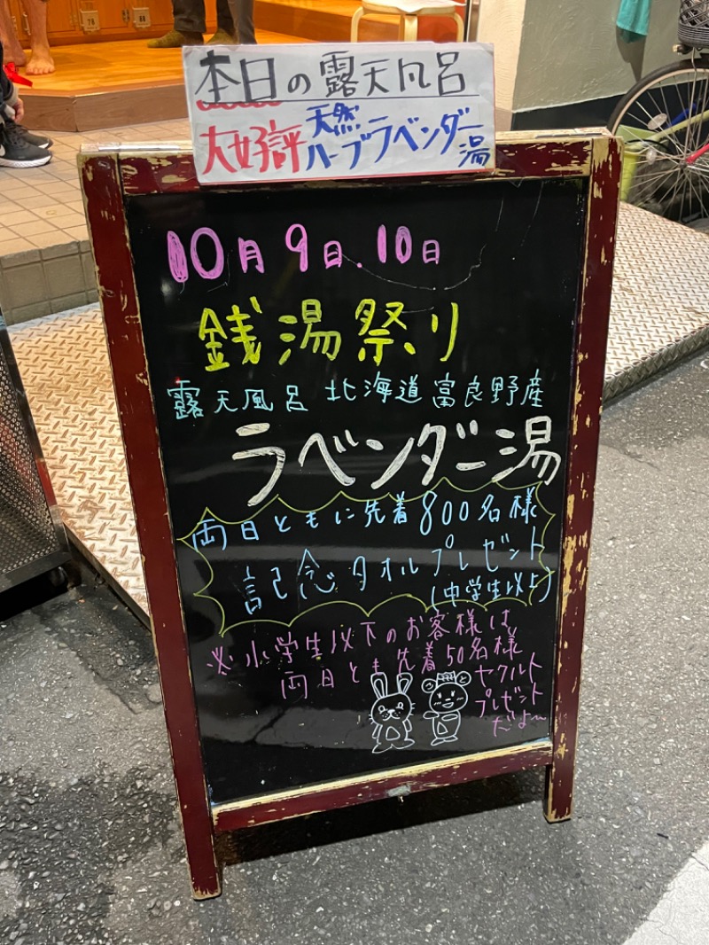 otkさんの東上野 寿湯のサ活写真