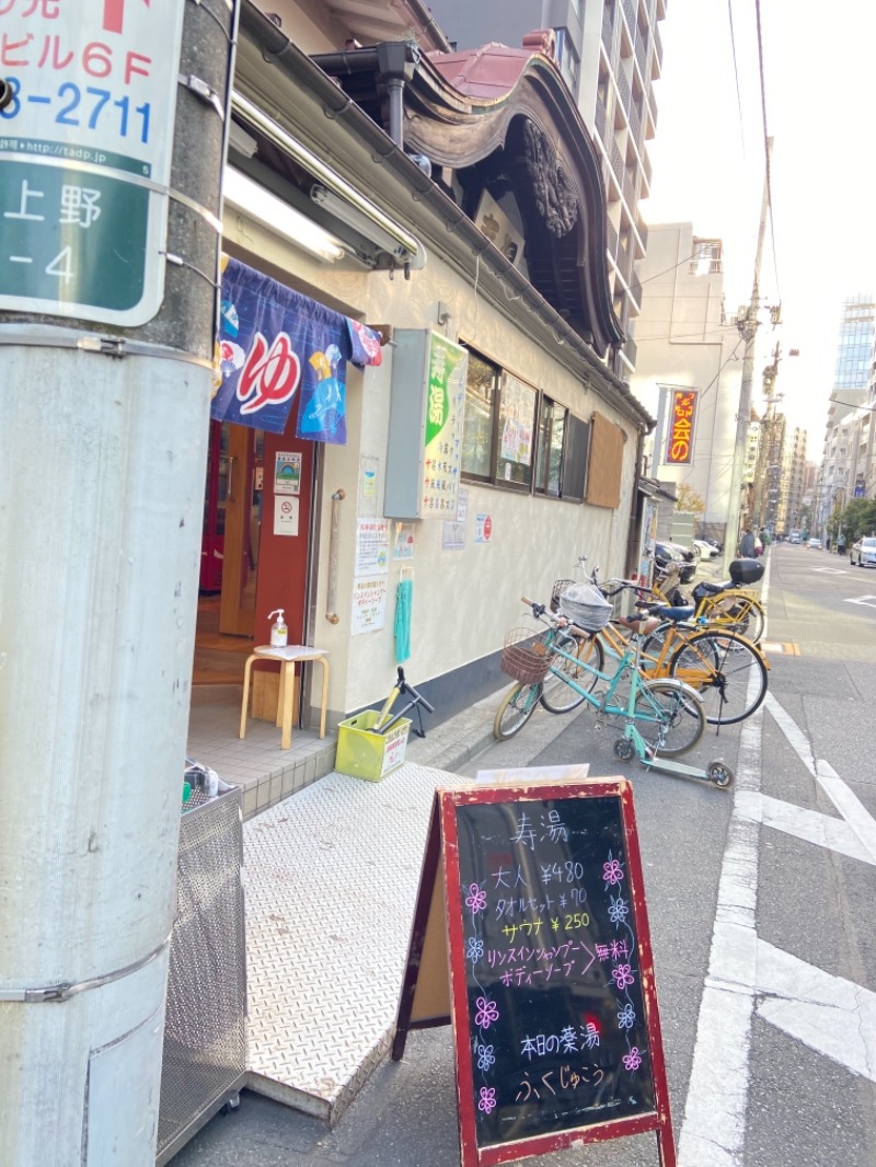 爆風亭昇太さんの東上野 寿湯のサ活写真