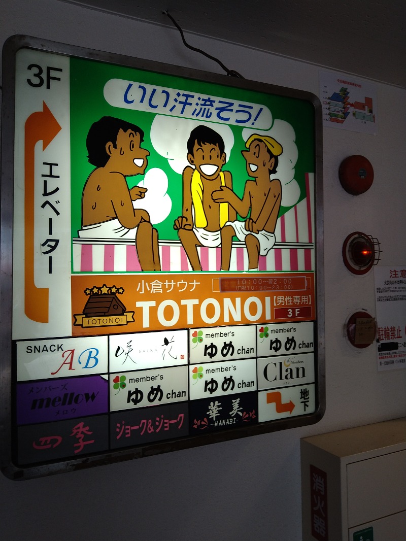 MATSUさんの小倉サウナ TOTONOI (ととのい)のサ活写真