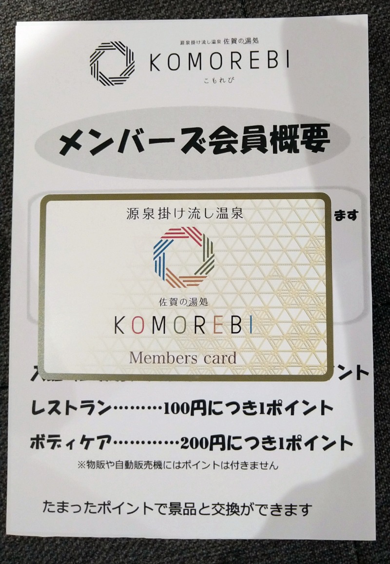 MATSUさんの佐賀の湯処 KOMOREBIのサ活写真