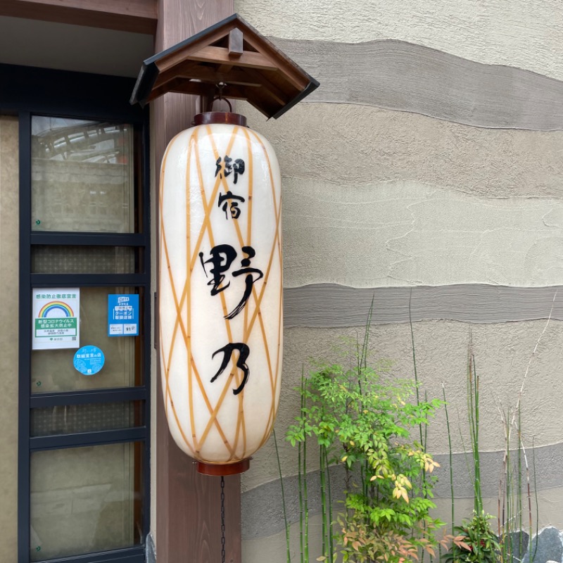 や　ぶさんの天然温泉 凌雲の湯 御宿 野乃 浅草のサ活写真