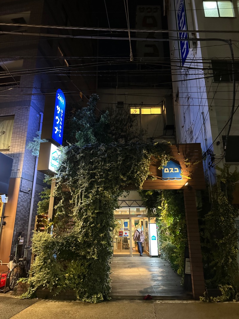 めしださんのカプセル&サウナ ロスコのサ活写真