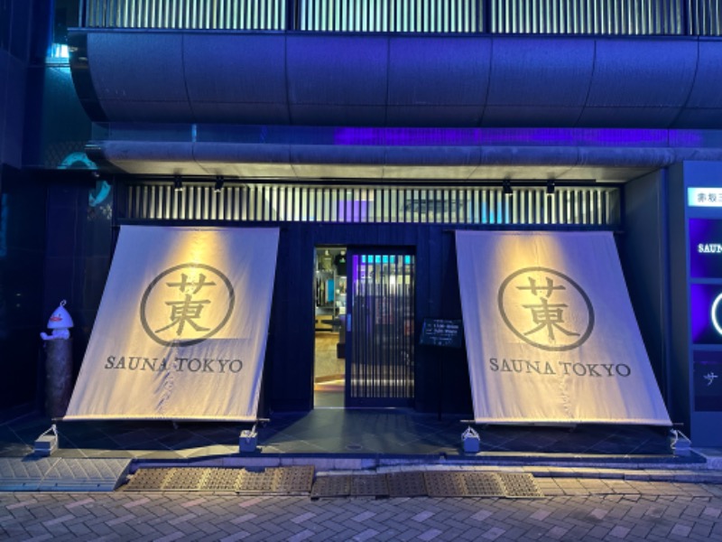 めしたさんのサウナ東京 (Sauna Tokyo)のサ活写真